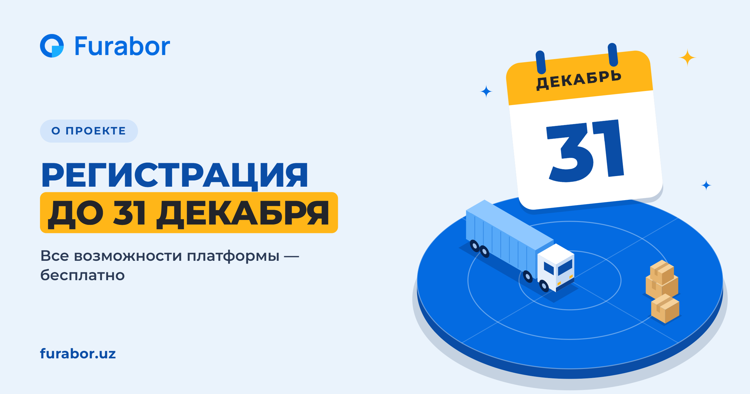 Приложение для грузоперевозок Furabor: регистрация до 31 декабря открывает все возможности бесплатно